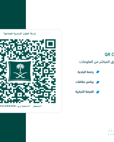 شركة-الحلول-الأساسية-الصناعية-(New)-1
