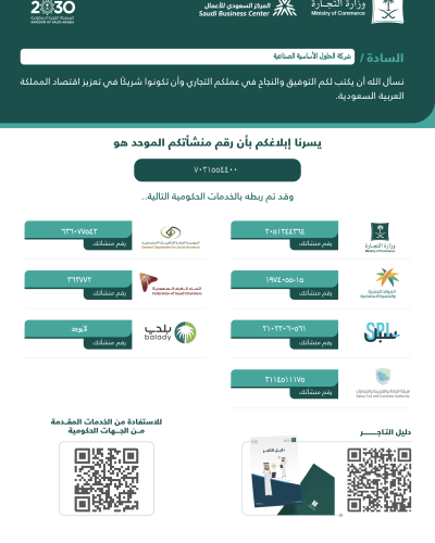 شركة-الحلول-الأساسية-الصناعية-(New)-3